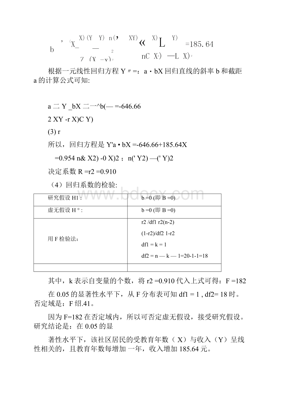 14练习题解答第十四章多元回归分析汇总.docx_第3页