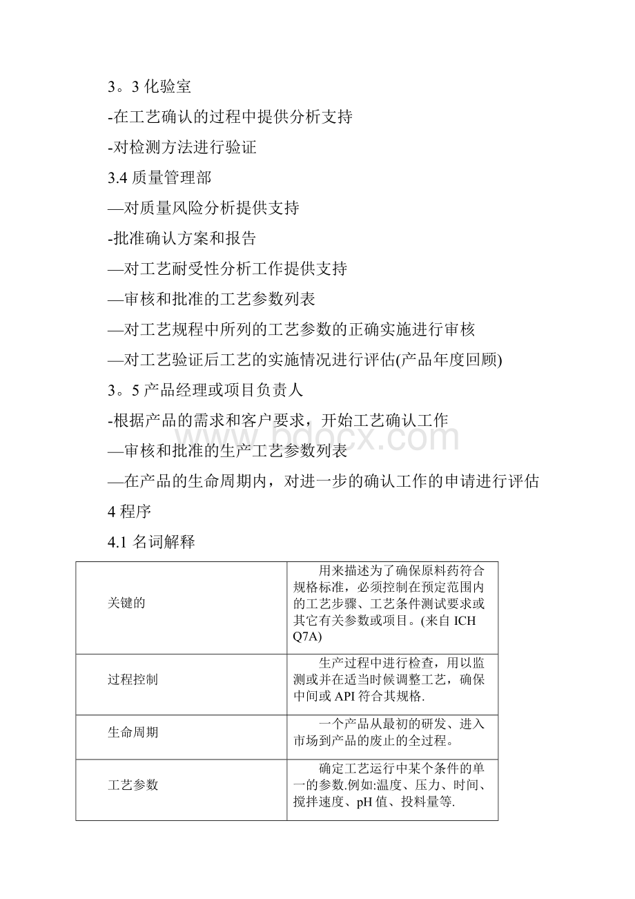 关键工艺参数确认的SOP示例讲解.docx_第2页