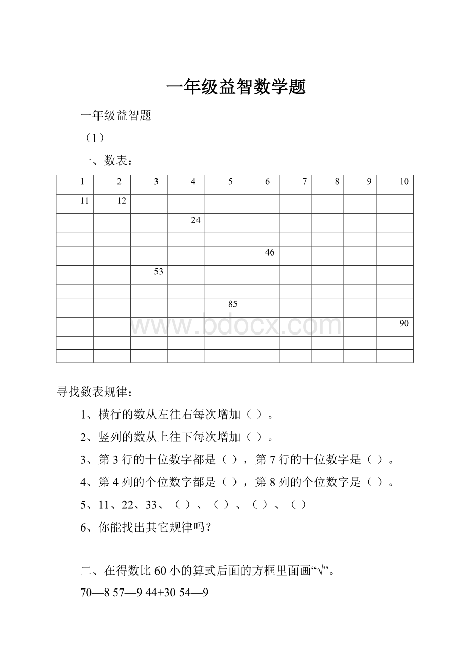 一年级益智数学题.docx_第1页