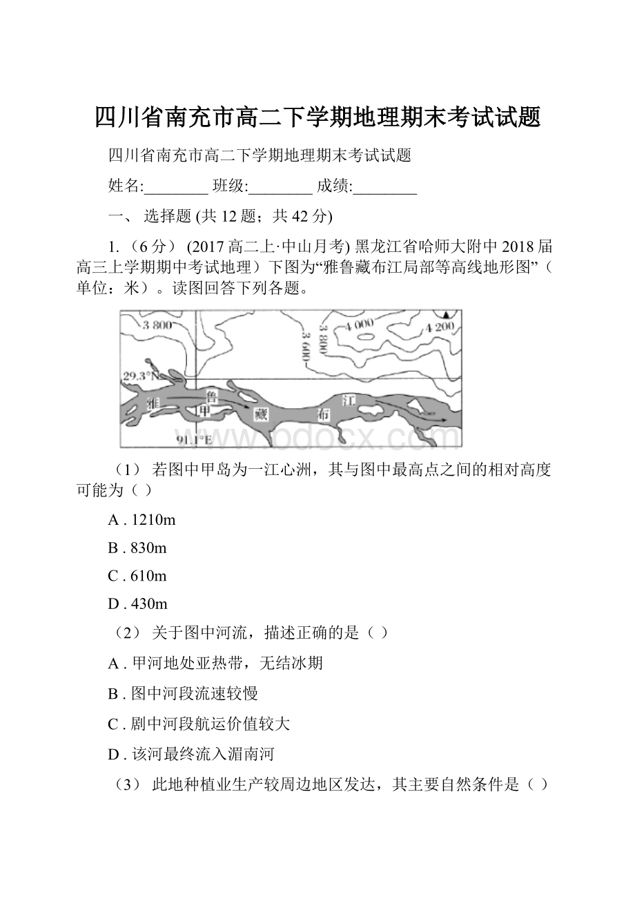 四川省南充市高二下学期地理期末考试试题.docx