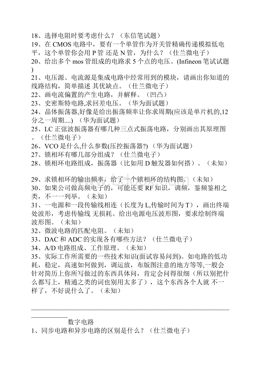 硬件工程师面试试题汇集.docx_第2页