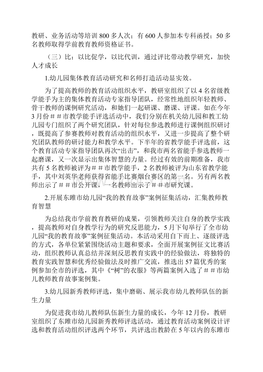 xx市学前教育上半年工作总结及明年工作计划.docx_第3页