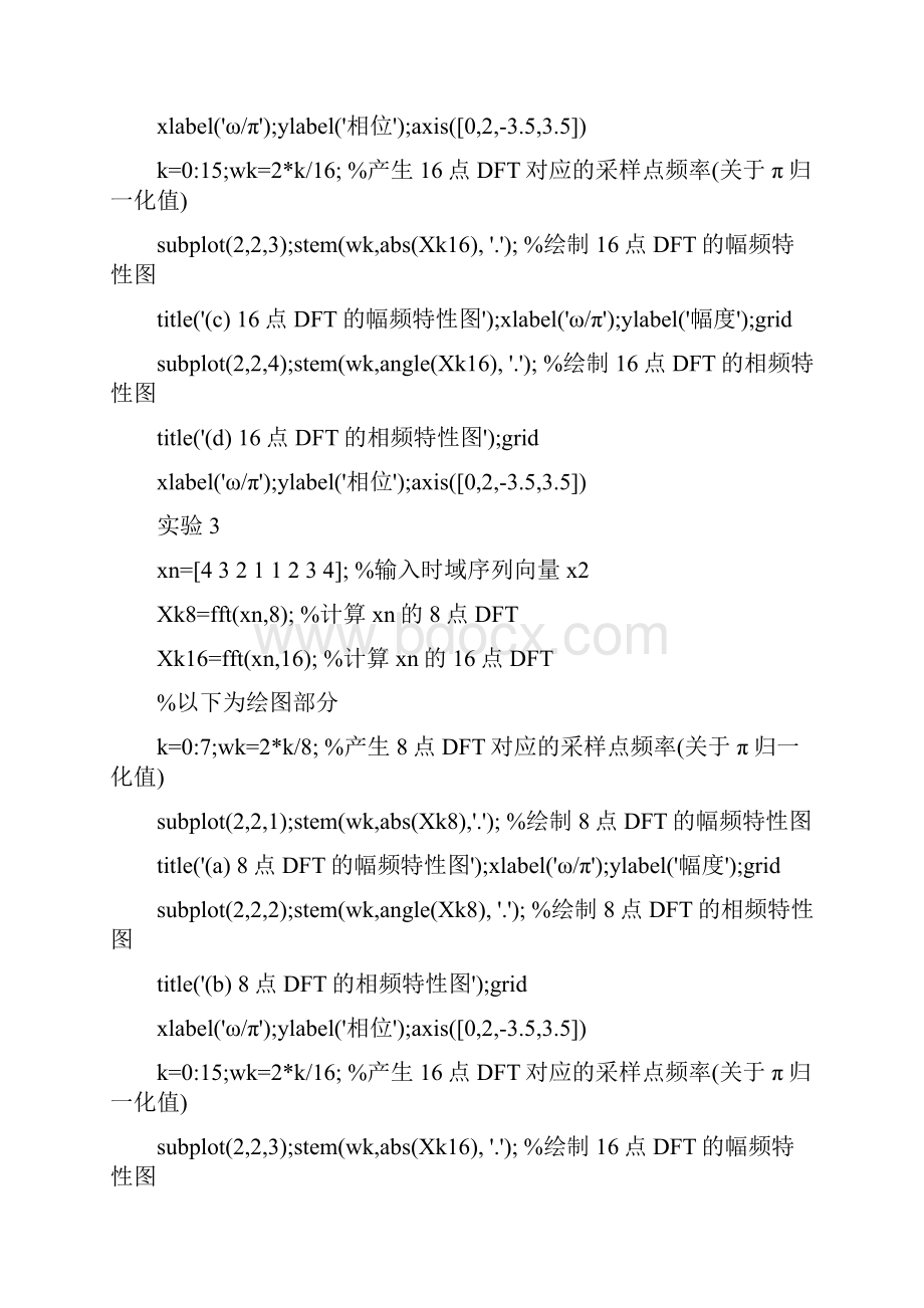 数字信号处理 实验.docx_第3页