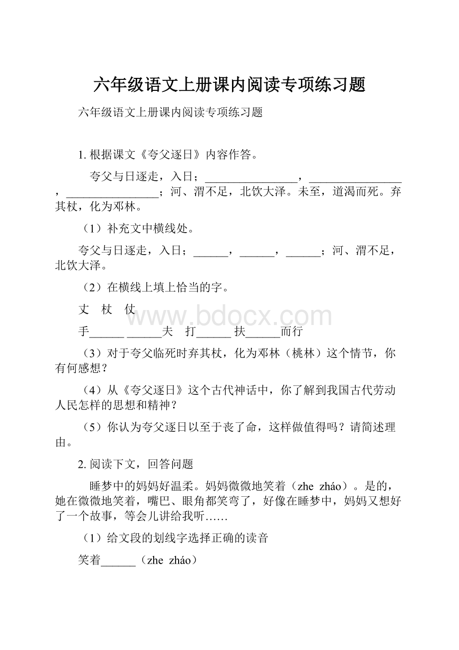 六年级语文上册课内阅读专项练习题.docx