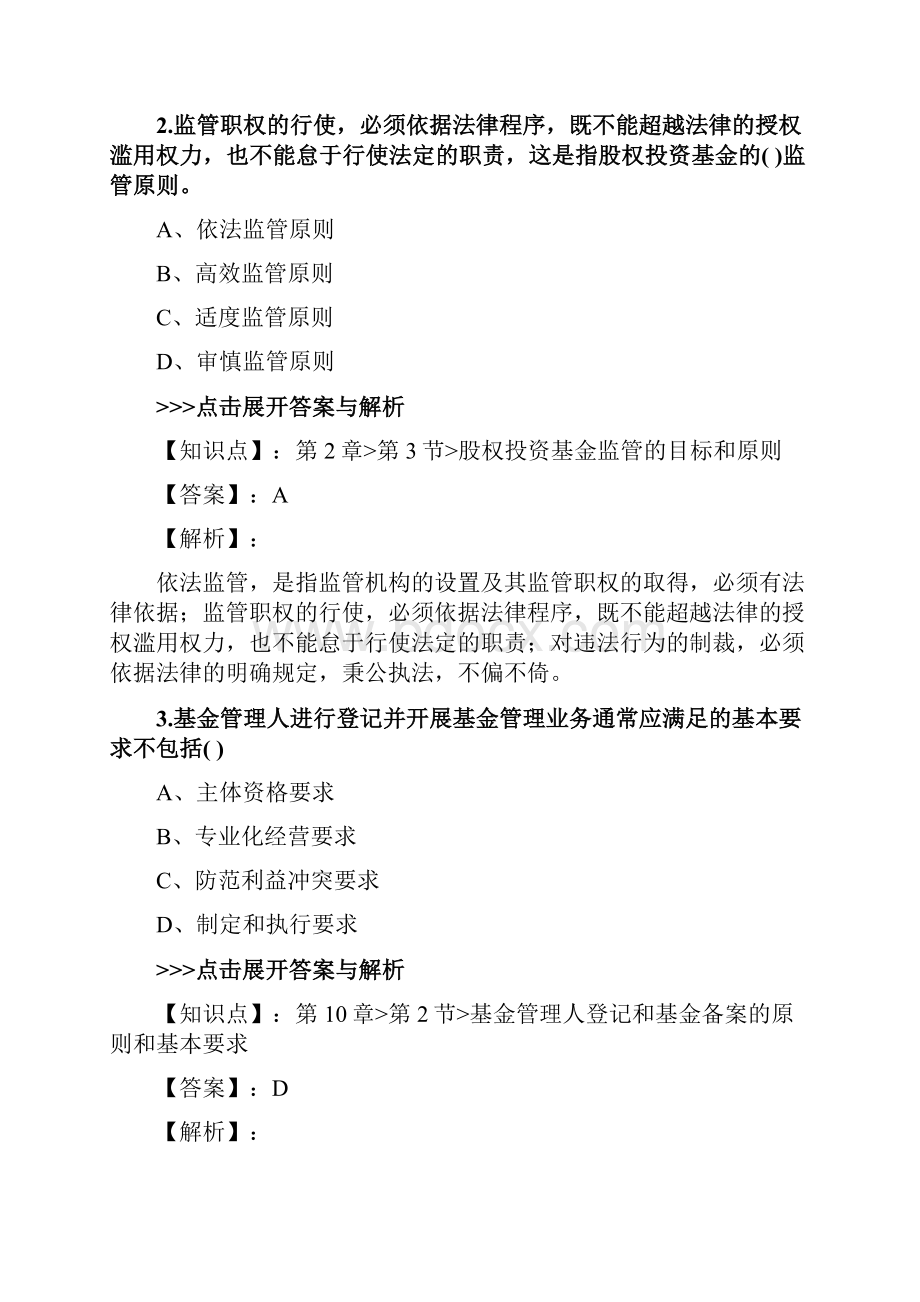 基金从业《私募股权投资基金基础知识》复习题集第1454篇.docx_第2页