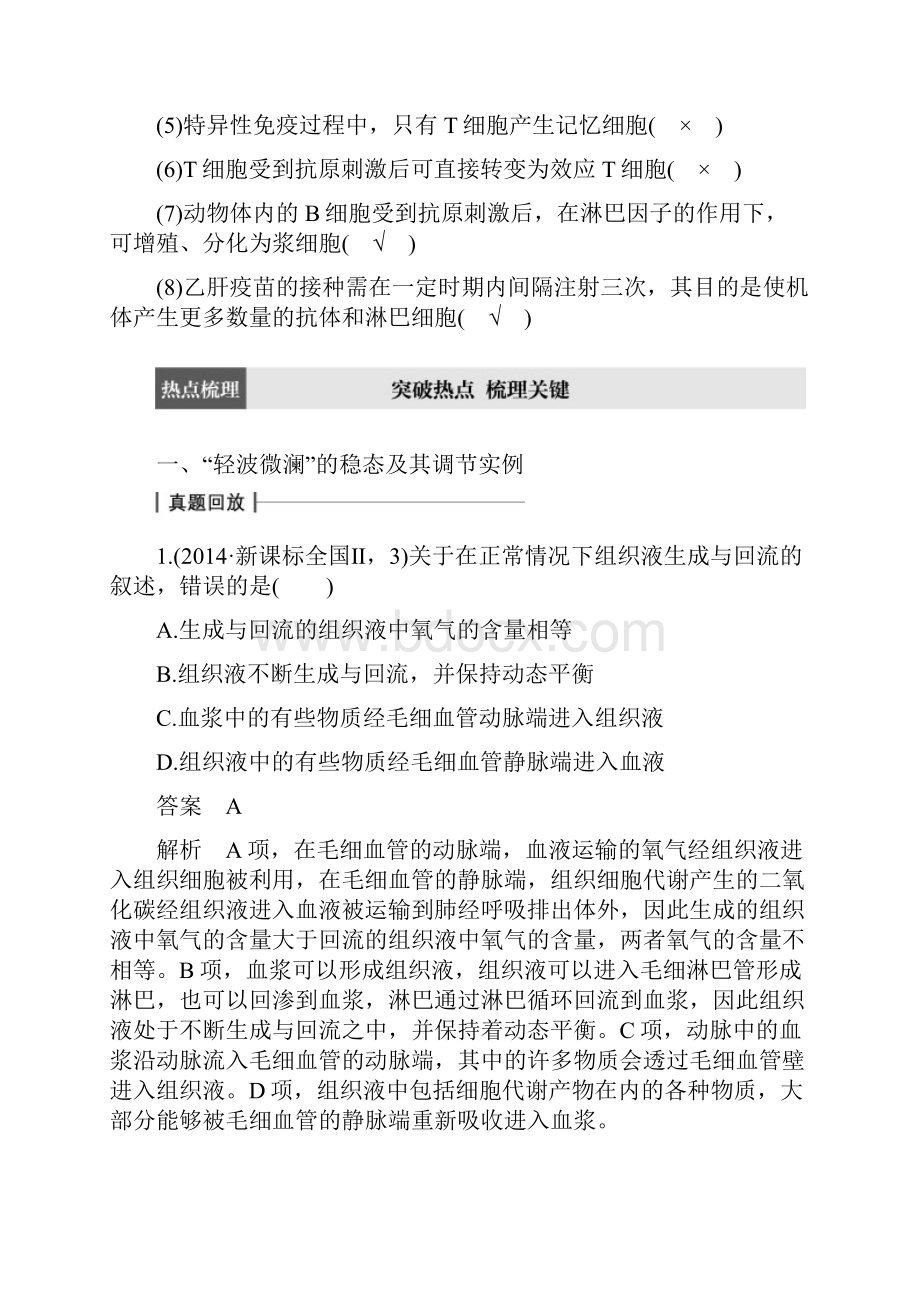 通用版高考生物大二轮专题复习与增分策略专题12人体的内环境与稳态.docx_第3页