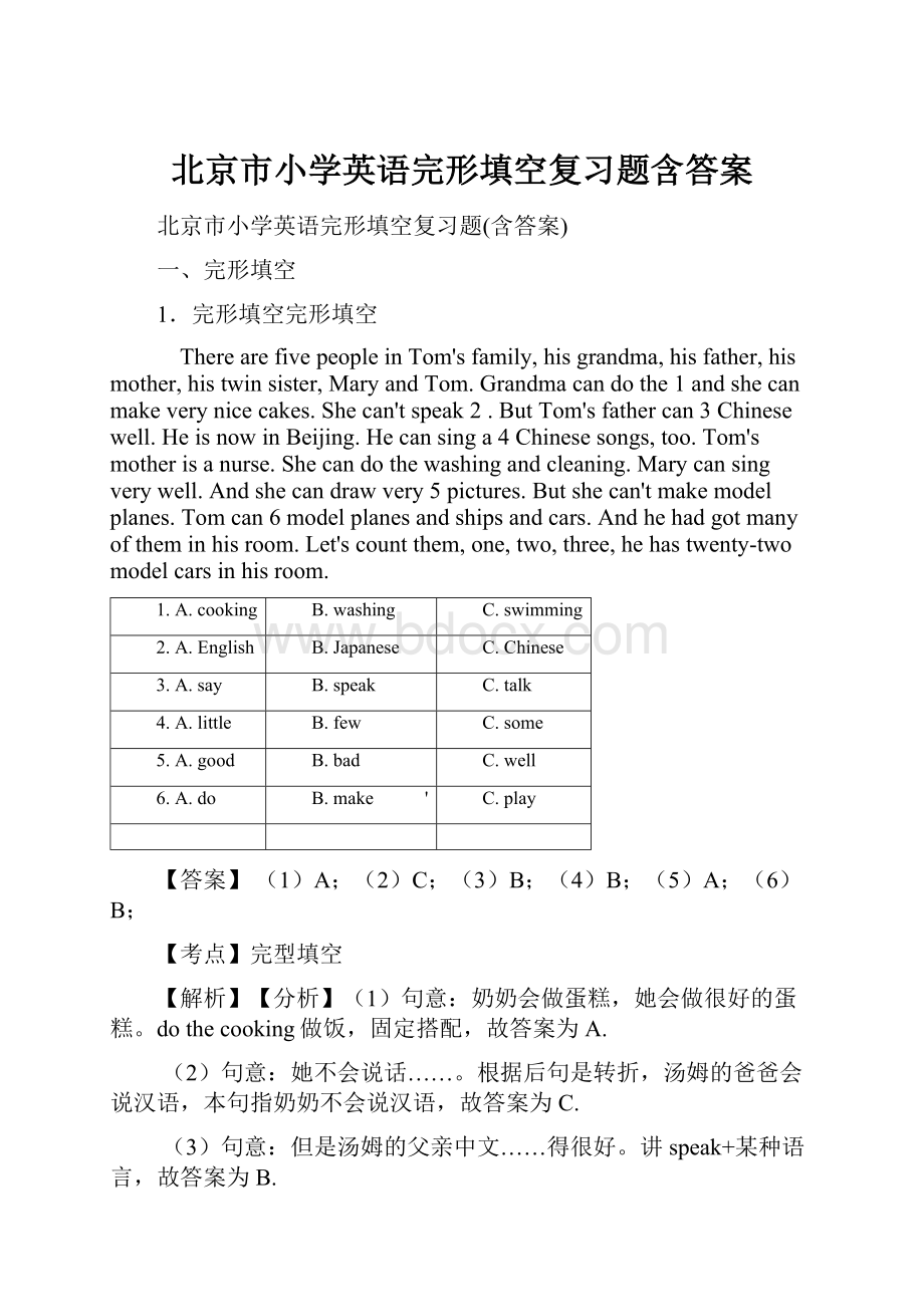 北京市小学英语完形填空复习题含答案.docx