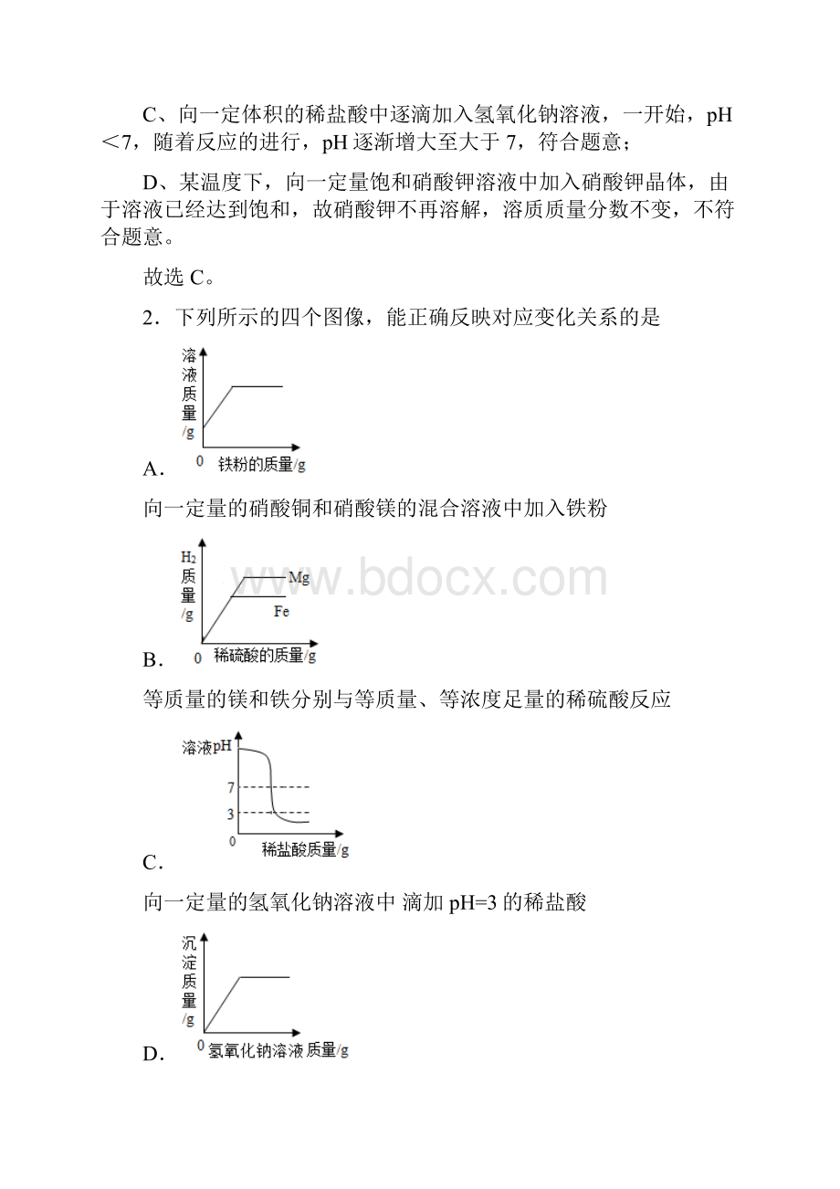 化学金属与酸反应的图像的专项培优练习题附答案.docx_第2页