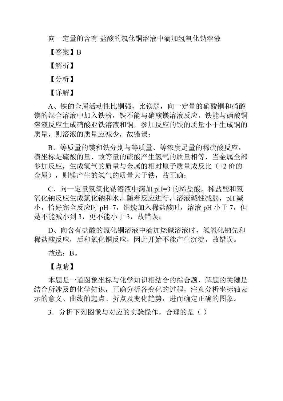 化学金属与酸反应的图像的专项培优练习题附答案.docx_第3页