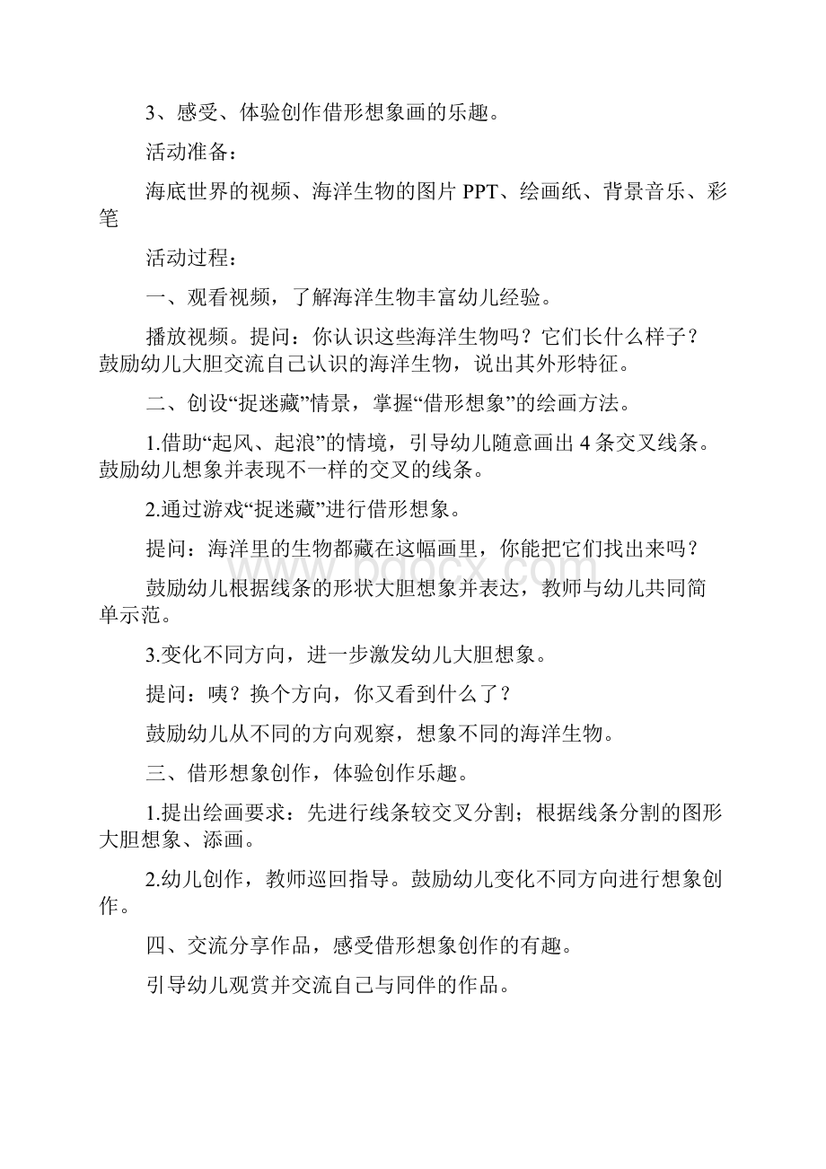 大班借型想象美术教案.docx_第2页