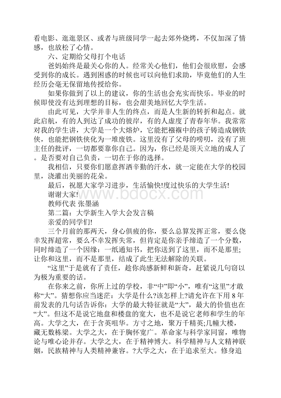 大学新生入学教师发言稿.docx_第3页