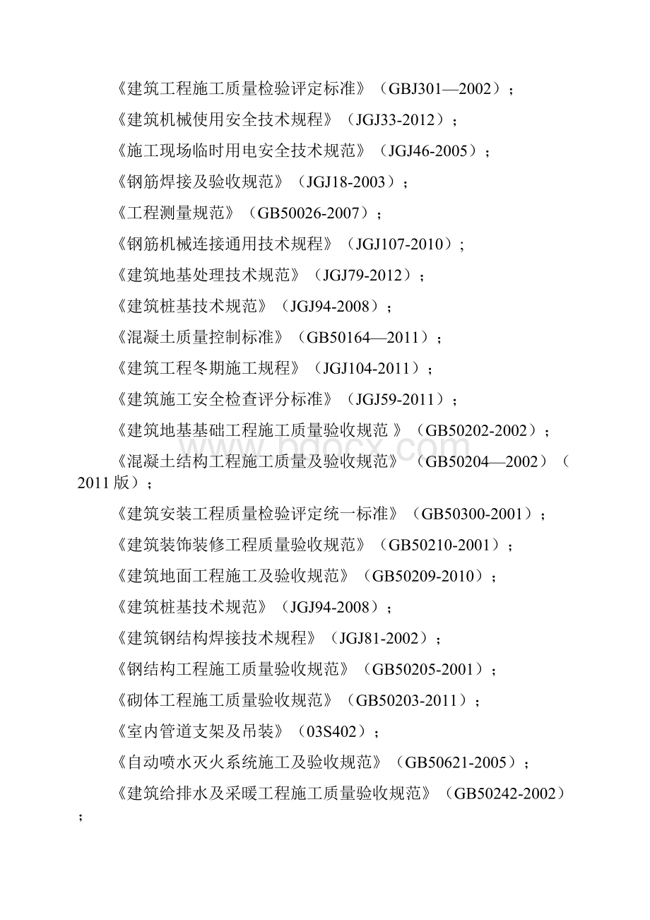 大型物流厂房项目技术标施工方案完整版.docx_第3页