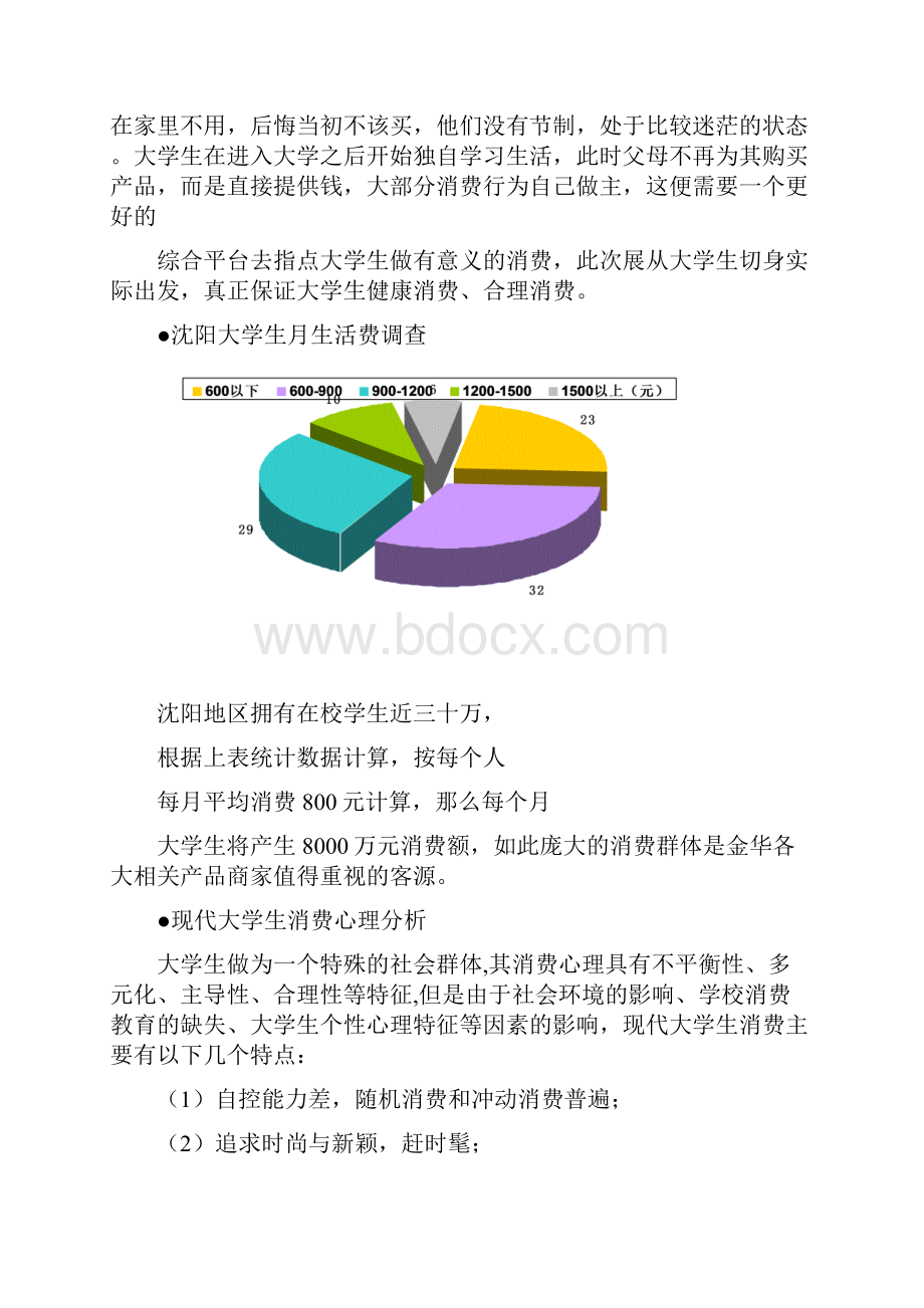 大学生用品展销会活动策划方案.docx_第3页