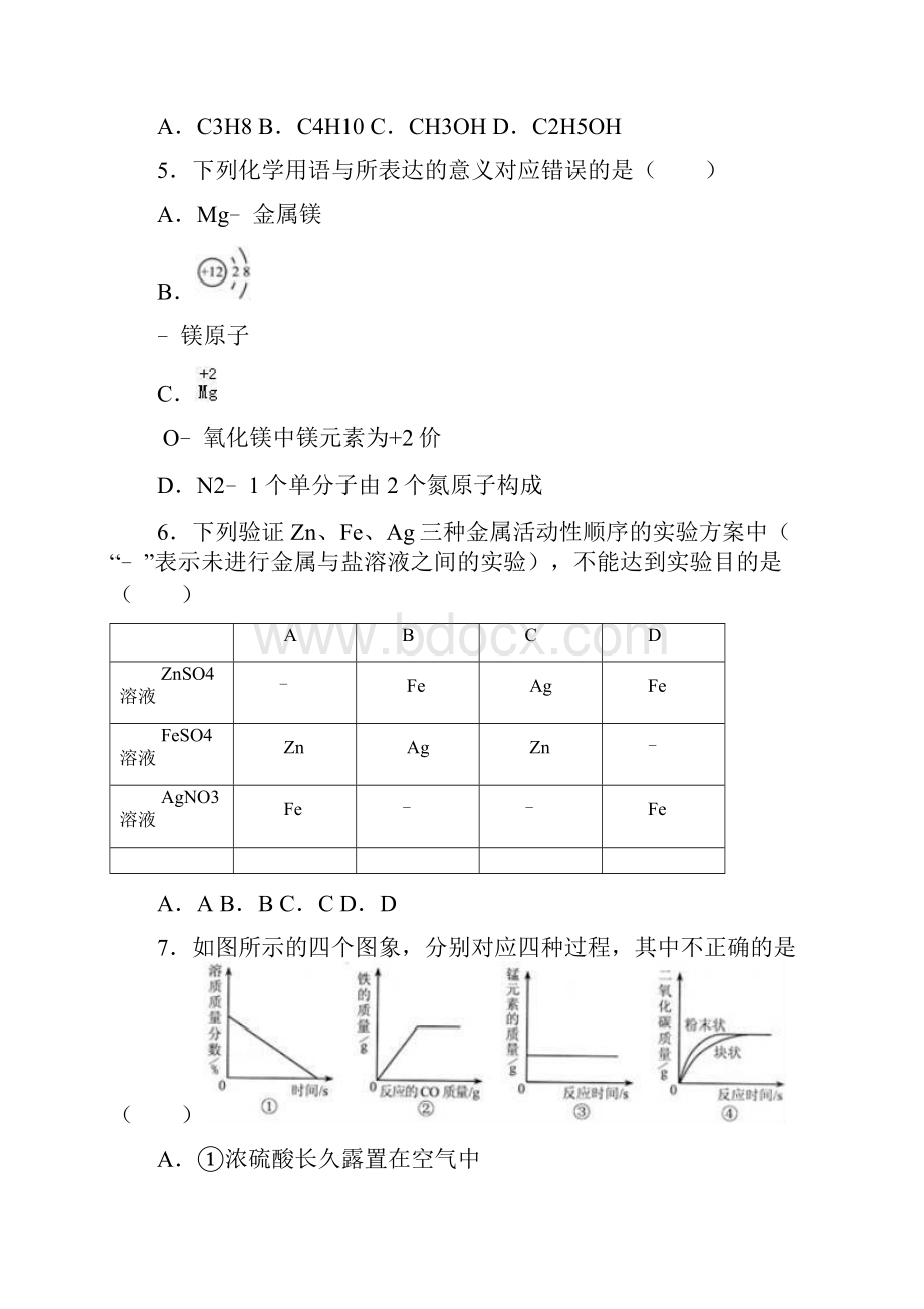 河北省中考化学试题及答案解析.docx_第2页