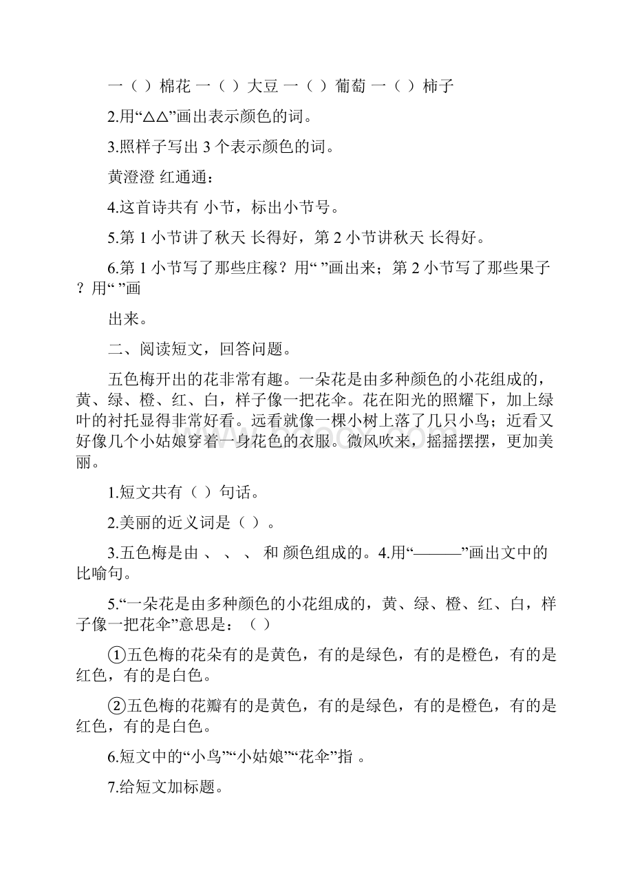 人教版二年级语文上册课外阅读专项.docx_第3页