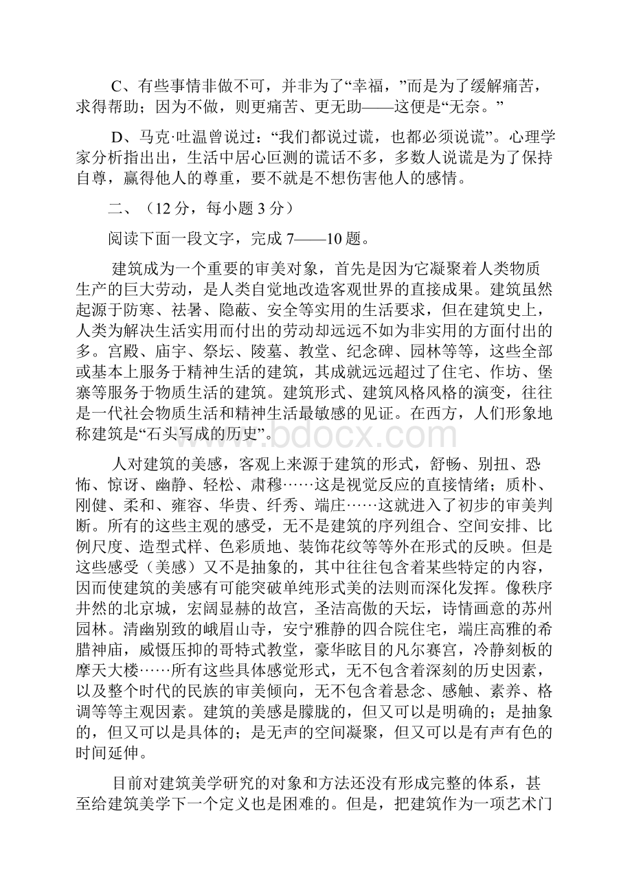 高中语文第二次教学质量检题doc.docx_第3页