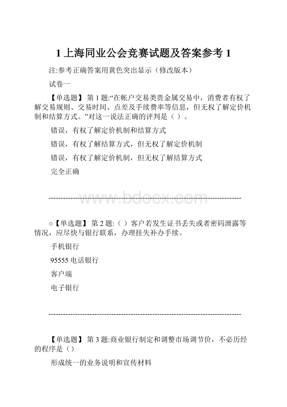 1上海同业公会竞赛试题及答案参考1.docx_第1页