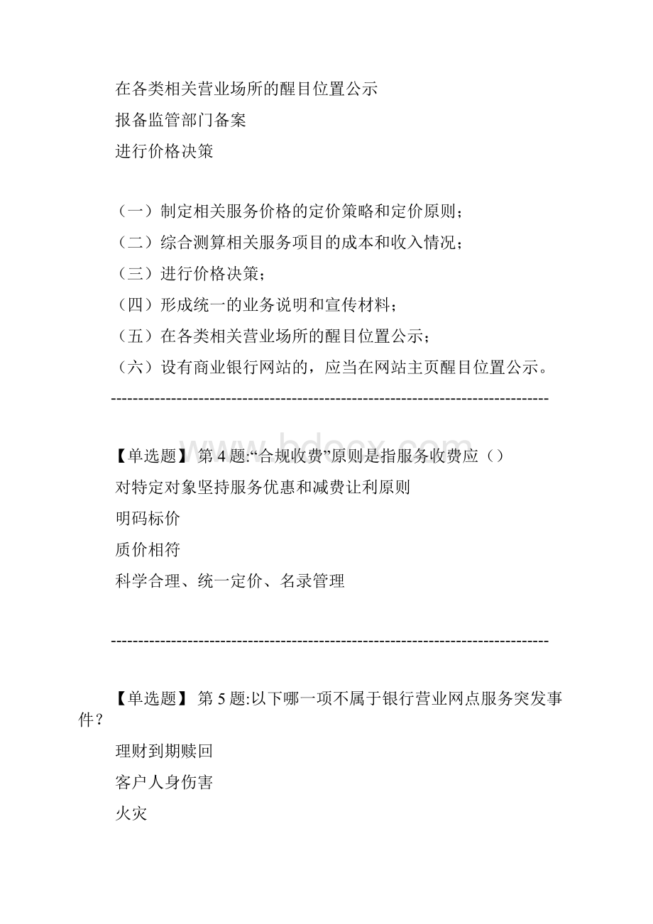 1上海同业公会竞赛试题及答案参考1.docx_第2页