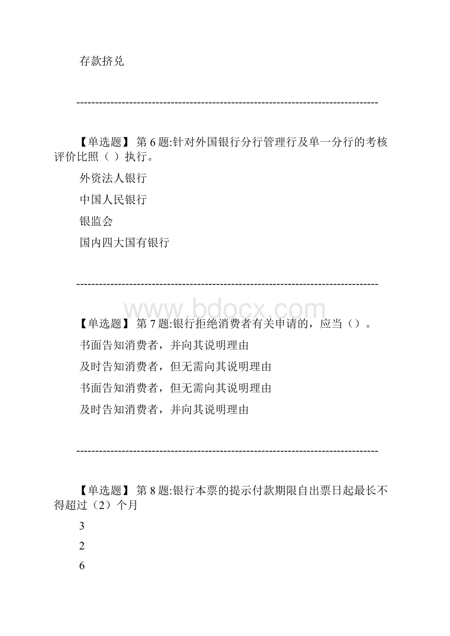 1上海同业公会竞赛试题及答案参考1.docx_第3页