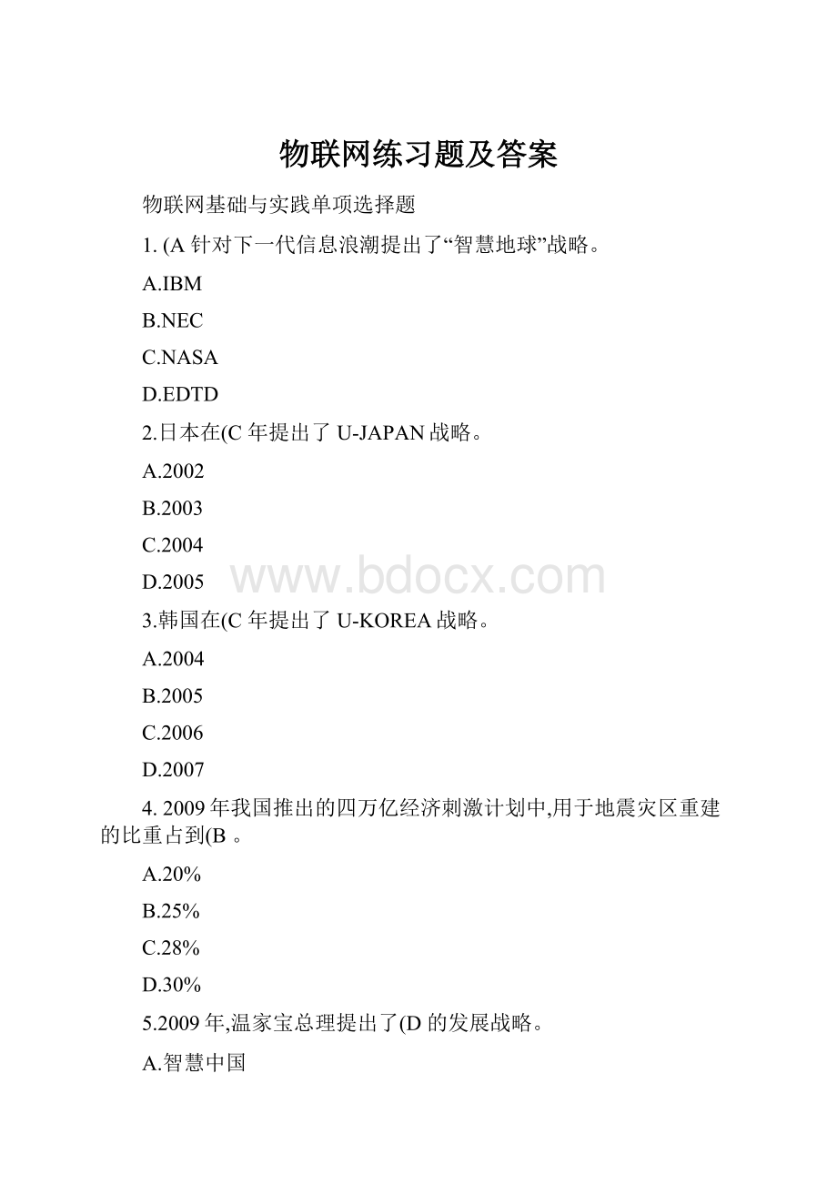 物联网练习题及答案.docx_第1页