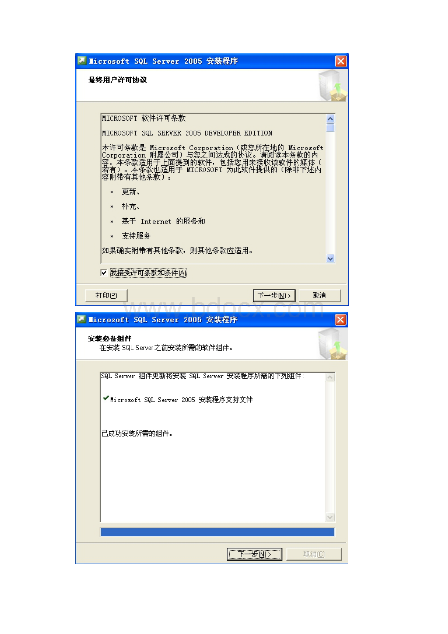 MSSQLSQL Server 安装图解.docx_第2页