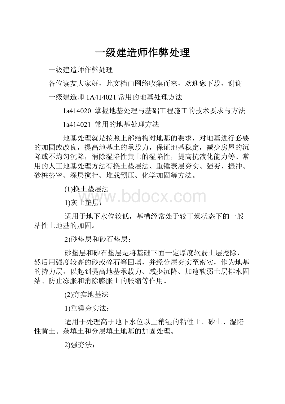 一级建造师作弊处理.docx