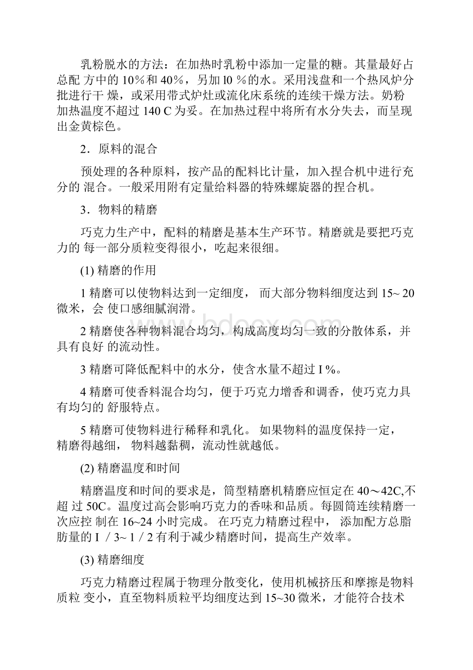 巧克力工艺.docx_第2页