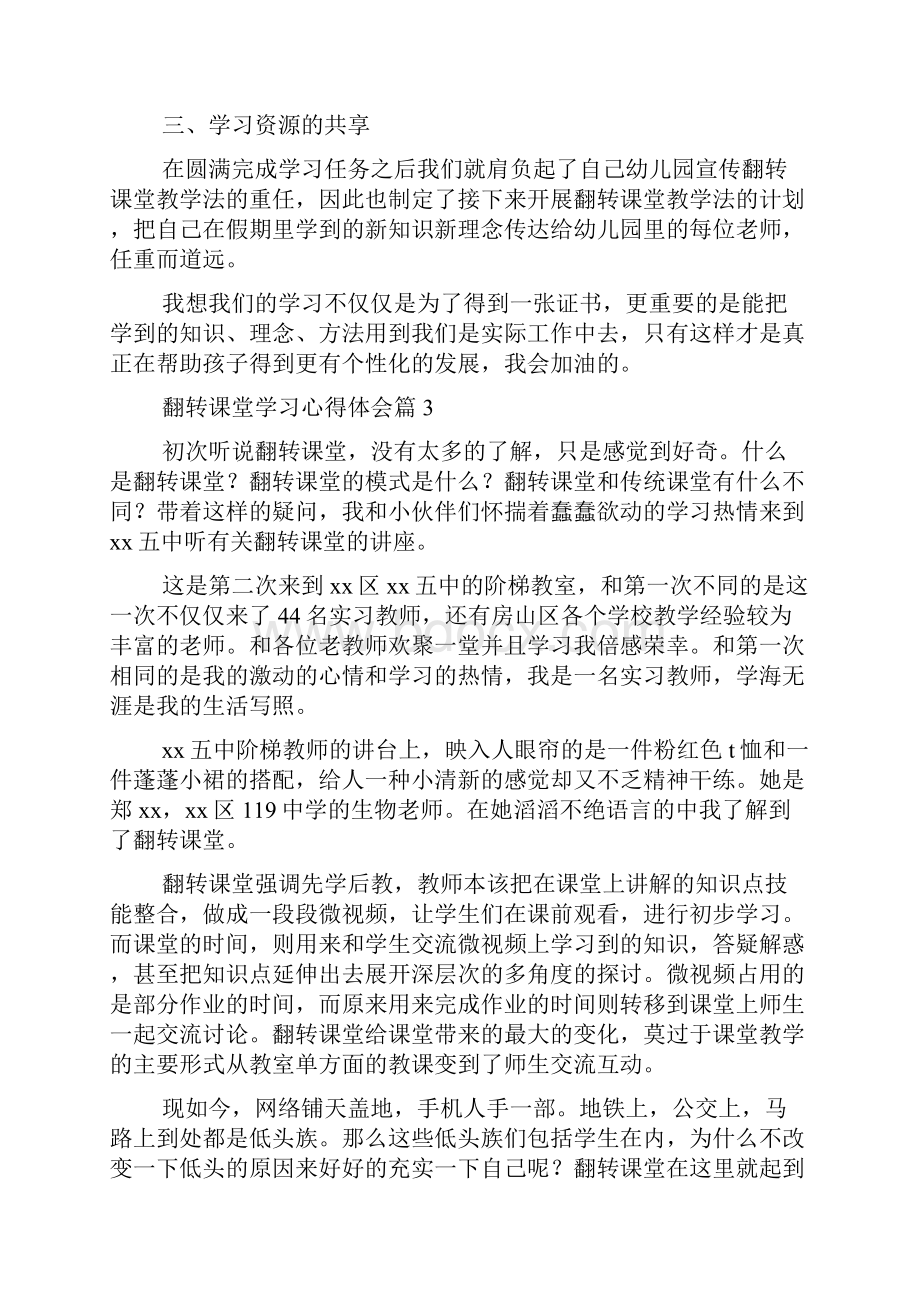 翻转课堂学习心得体会5篇.docx_第3页