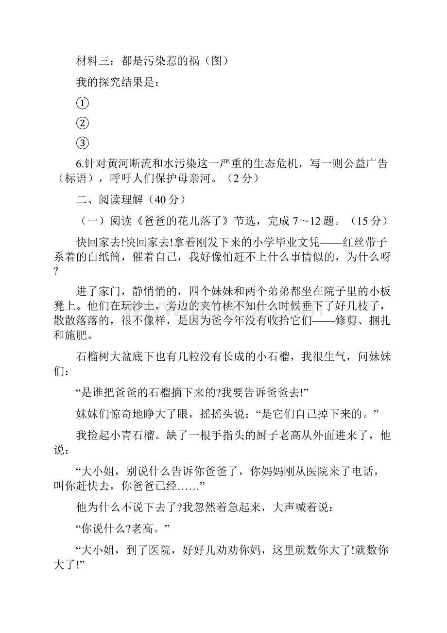 安徽省濉溪县学年度七年级语文第二学期教学质量检测题 人教新课标版.docx_第3页