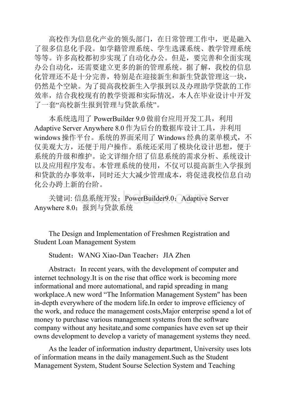 高校迎新管理与贷款系统的设计与实现.docx_第2页