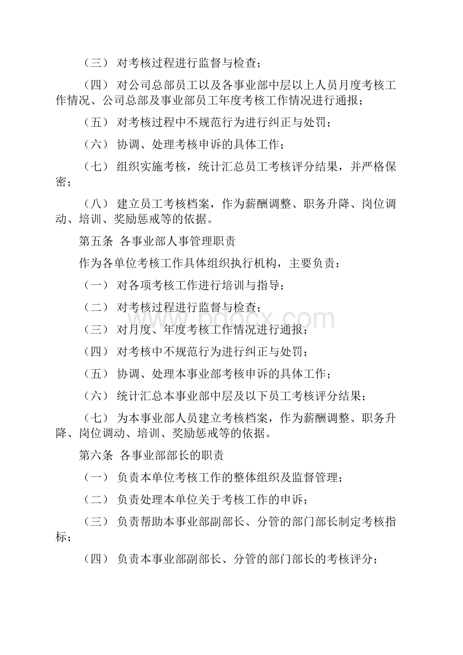 一套不错的绩效考核设计方案.docx_第2页