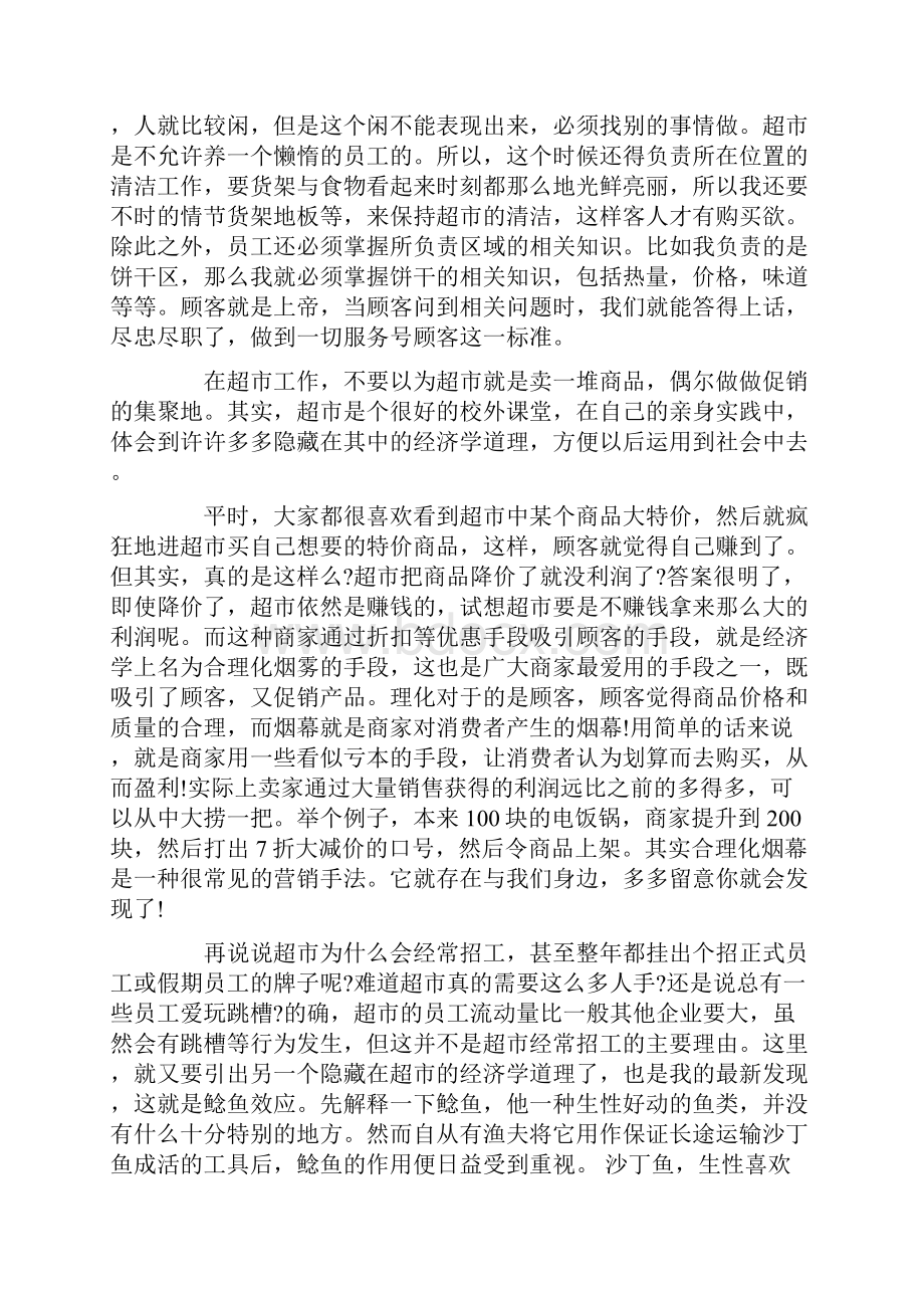 心得体会 导购员的心得体会总结.docx_第2页