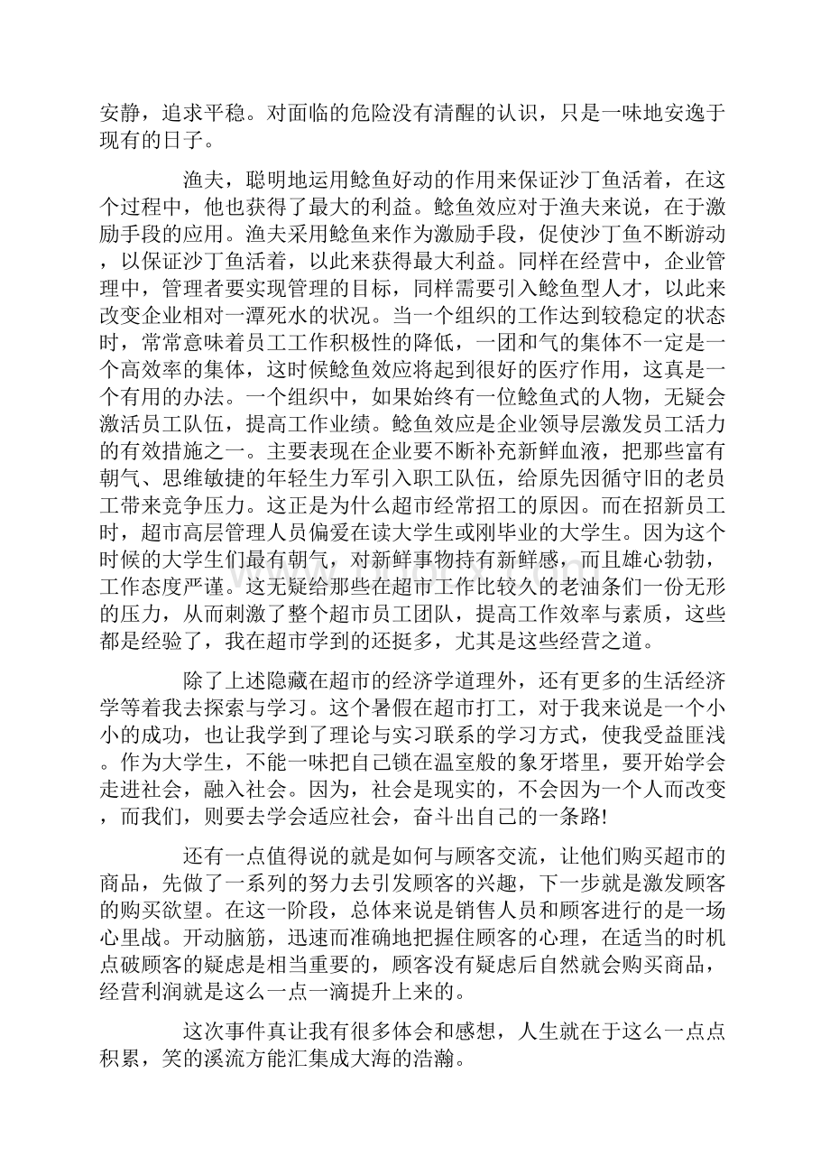 心得体会 导购员的心得体会总结.docx_第3页