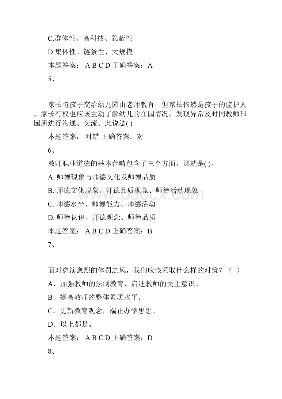 师德测试题.docx_第2页