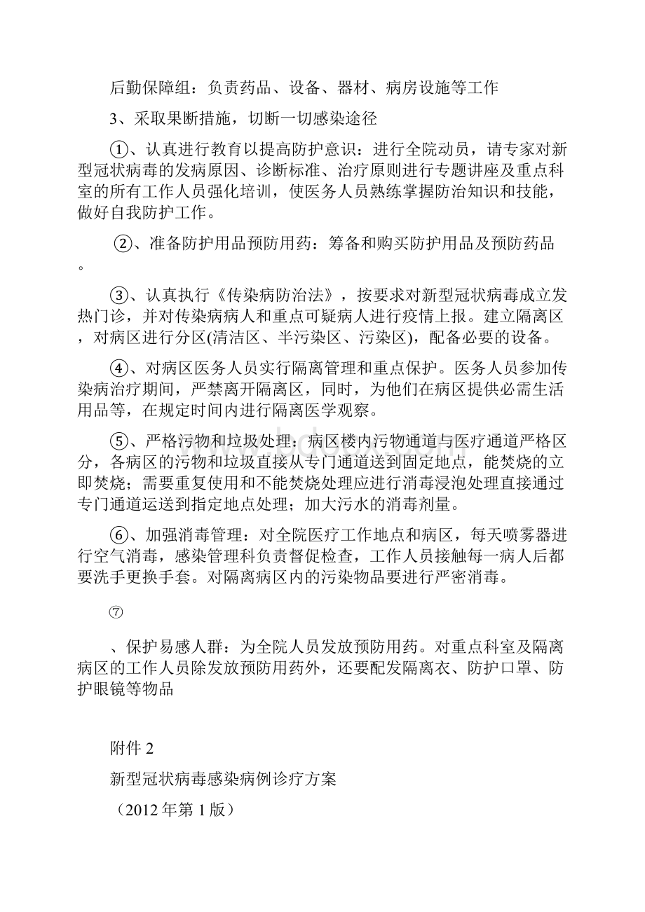 XXX医院病毒应急预案.docx_第2页