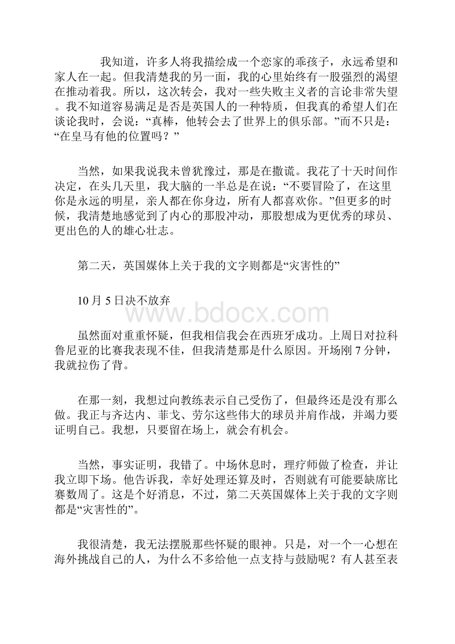 文员实习周记感悟.docx_第3页