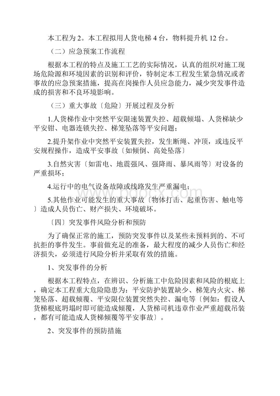 建筑起重机械生产安全事故应急救援预案.docx_第2页