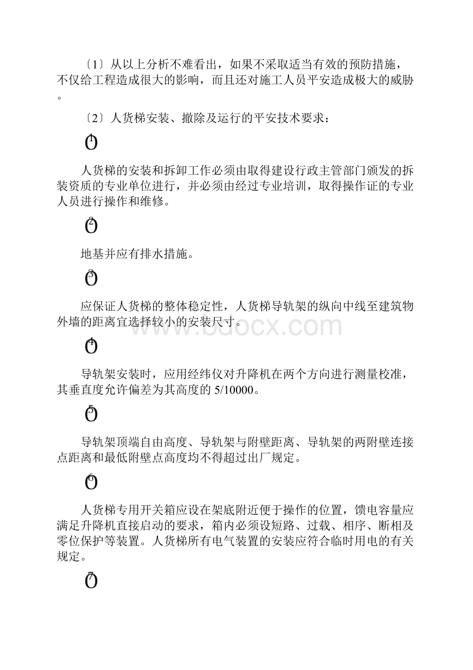 建筑起重机械生产安全事故应急救援预案.docx_第3页