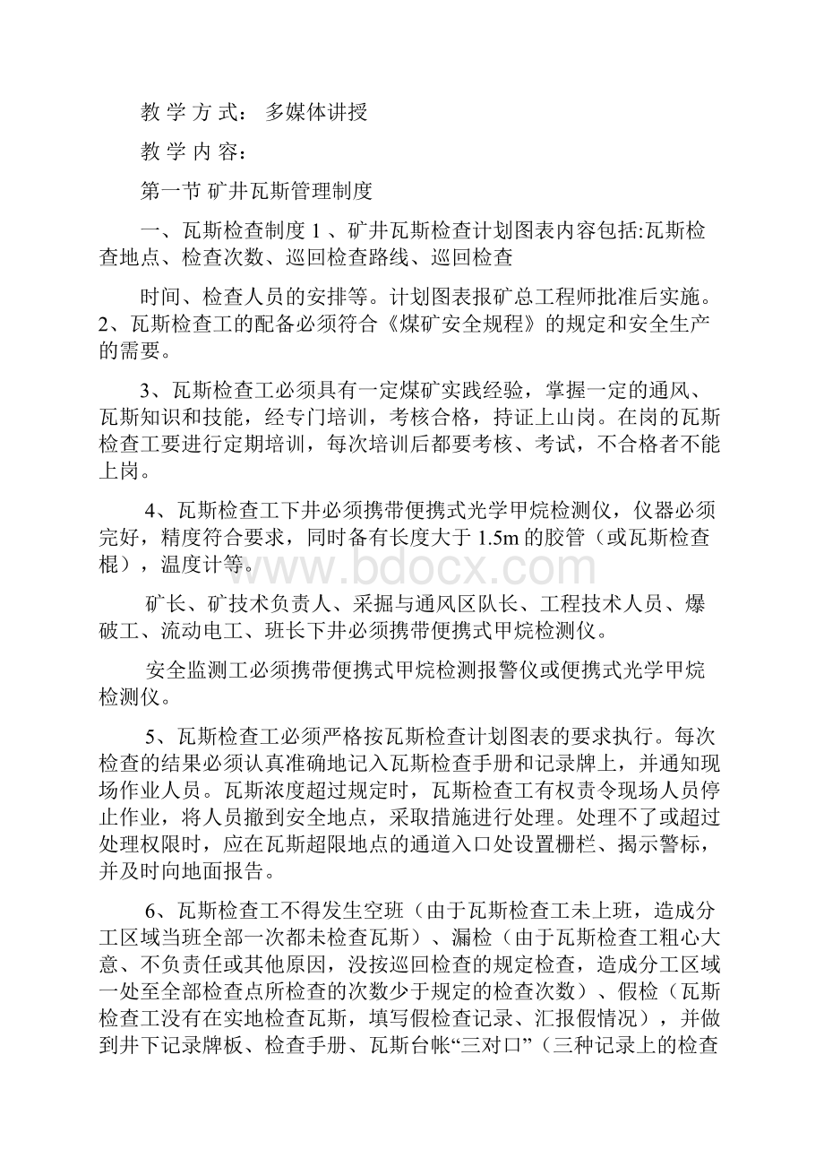 瓦斯检查工安全培训教案.docx_第2页