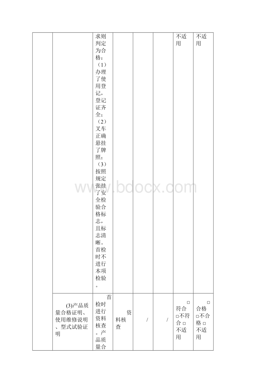 叉车维修检验原始记录.docx_第3页