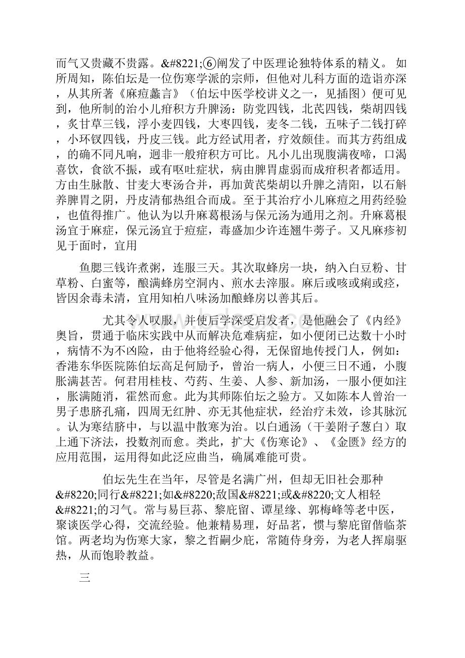 南国名医陈伯坛.docx_第3页