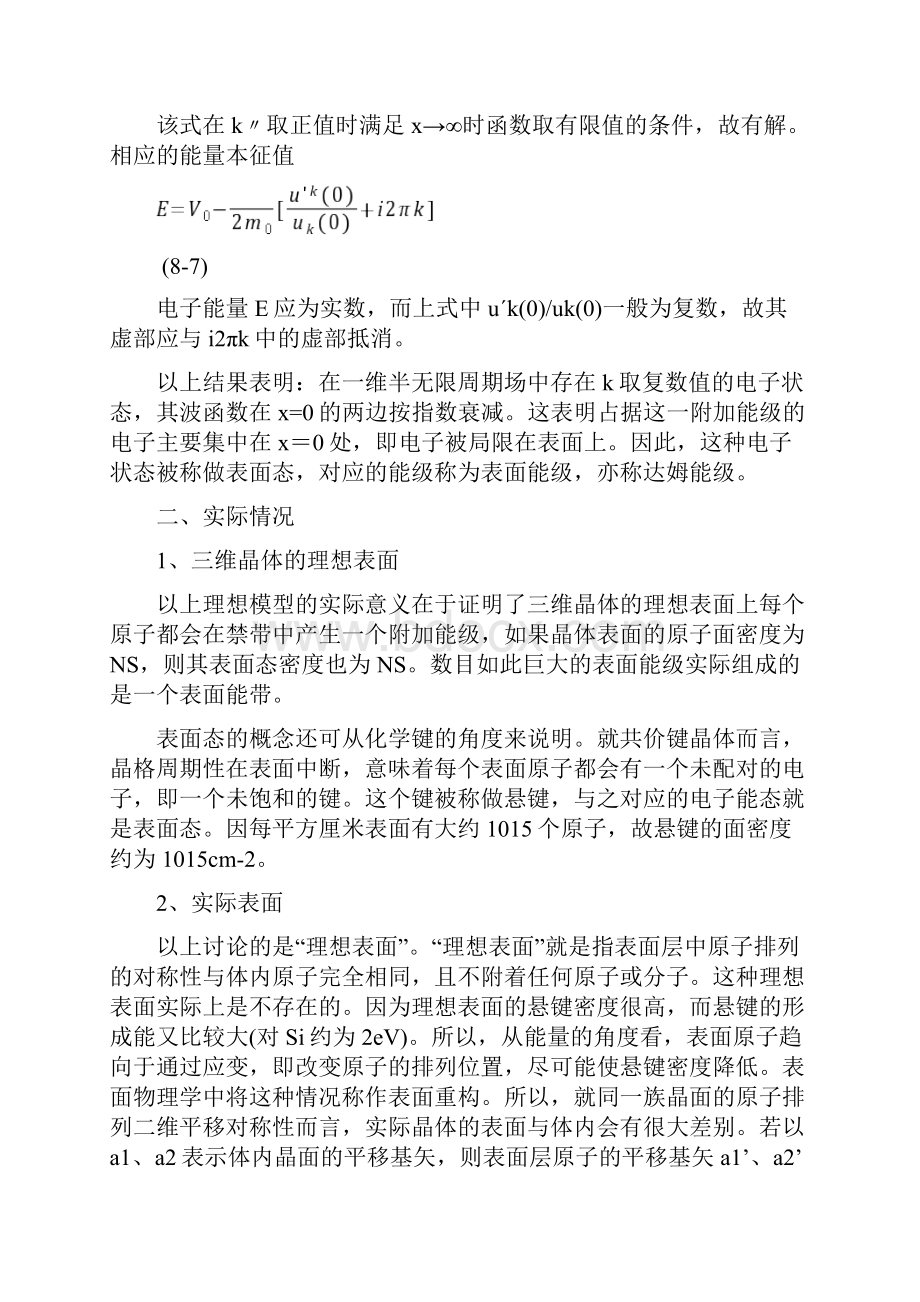 半导体物理学第八章知识点.docx_第3页