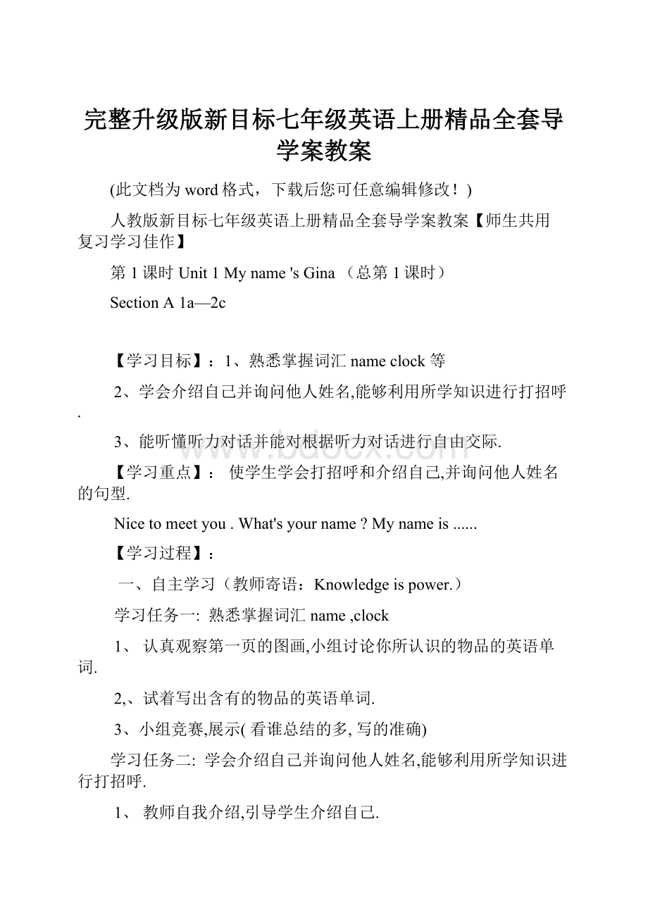 完整升级版新目标七年级英语上册精品全套导学案教案.docx_第1页