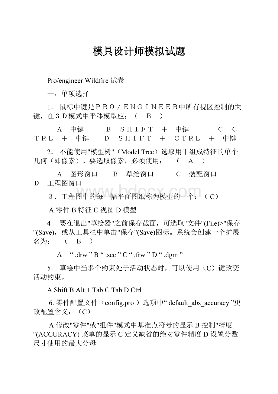 模具设计师模拟试题.docx