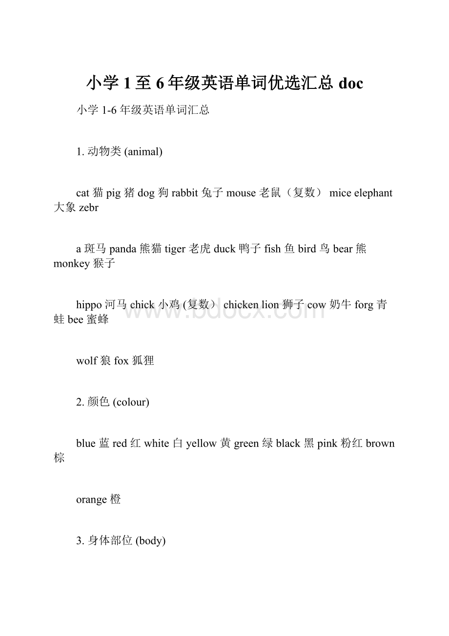 小学1至6年级英语单词优选汇总doc.docx