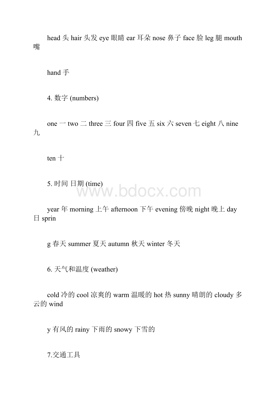 小学1至6年级英语单词优选汇总doc.docx_第2页