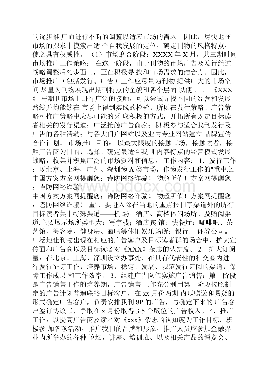 某休闲娱乐杂志创刊市场运作方案.docx_第3页