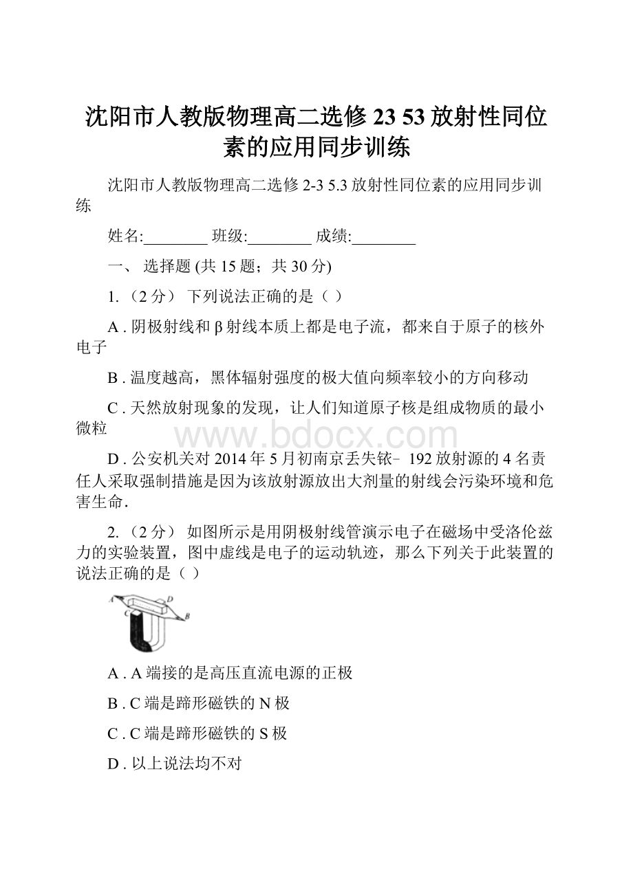 沈阳市人教版物理高二选修23 53放射性同位素的应用同步训练.docx