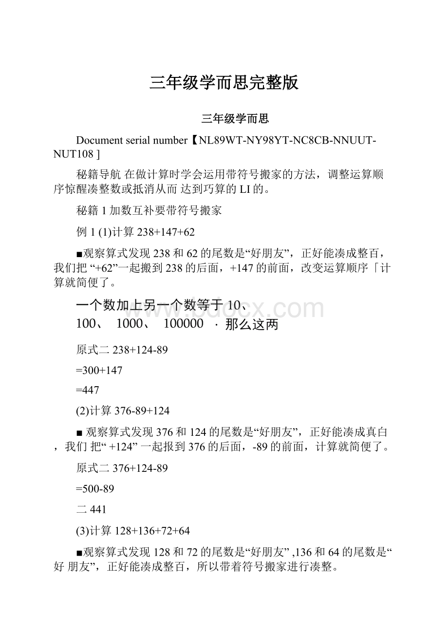 三年级学而思完整版.docx