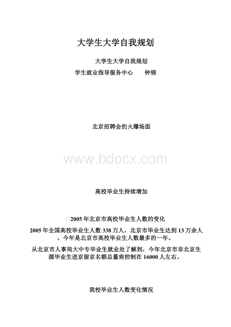 大学生大学自我规划.docx